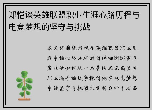 郑恺谈英雄联盟职业生涯心路历程与电竞梦想的坚守与挑战