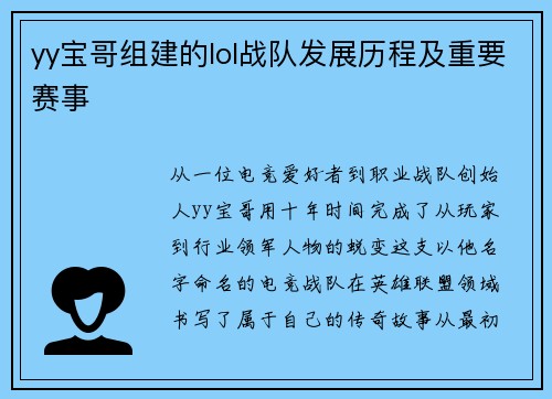 yy宝哥组建的lol战队发展历程及重要赛事