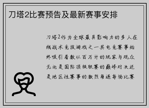 刀塔2比赛预告及最新赛事安排